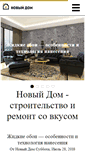 Mobile Screenshot of noviydom.com.ua